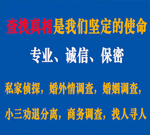 关于鸡泽胜探调查事务所